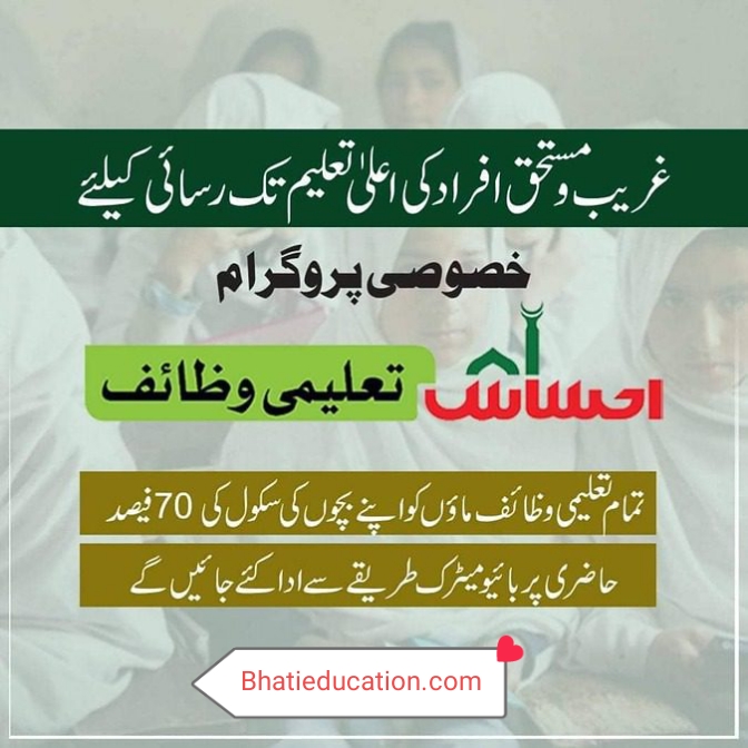 Check Your Eligibility for 8171 Ehsaas Education Wazifa Program Online in 2024