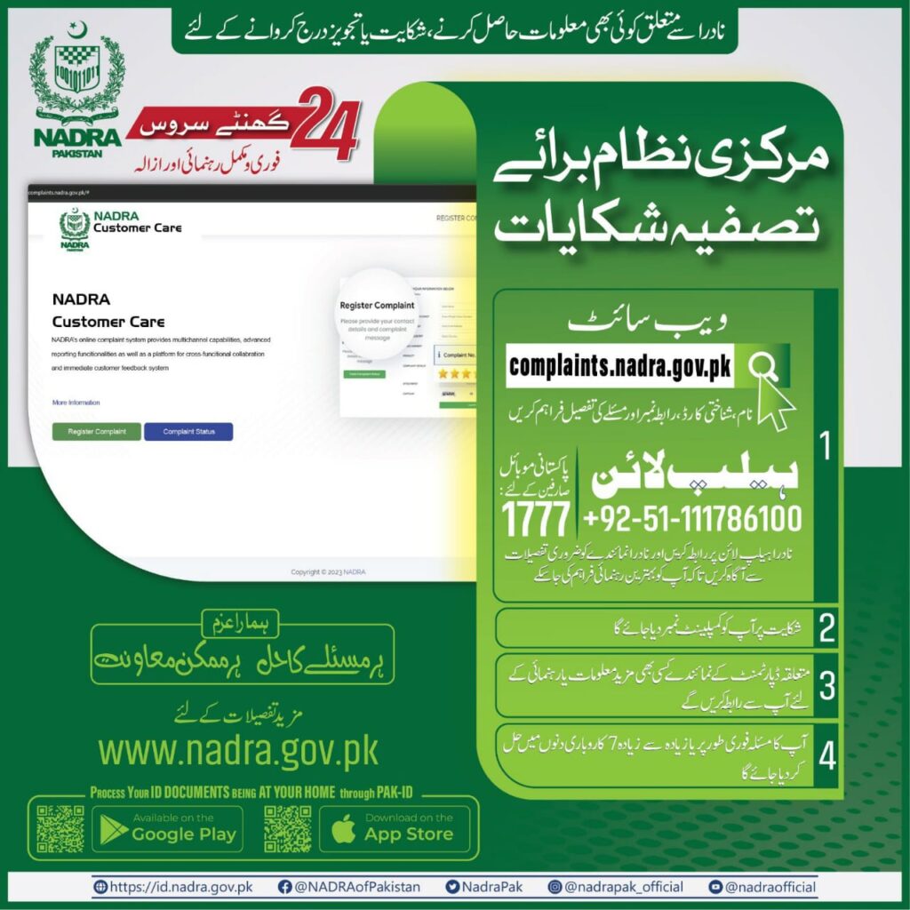 NADRA Complaints Center Number 2024